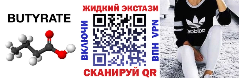 БУТИРАТ 1.4BDO  Купить закладки  Бородино 